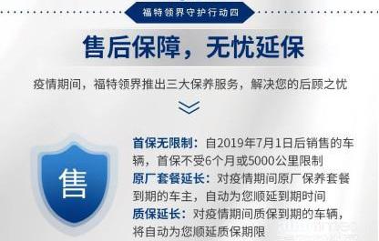 福特,領界