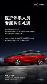 小鵬,小鵬G3,漢