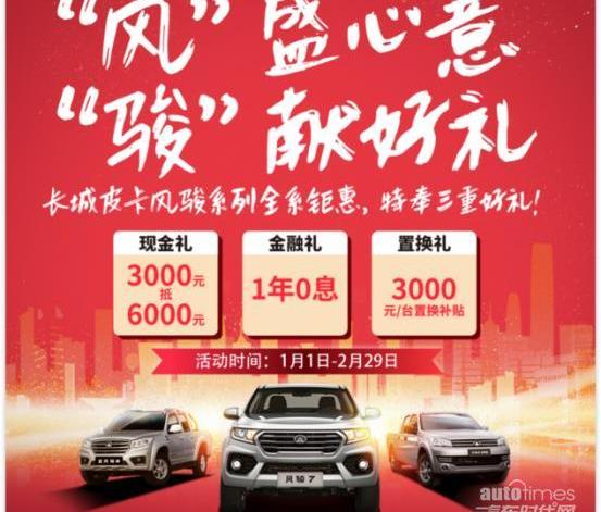 長城,風駿7,炮
