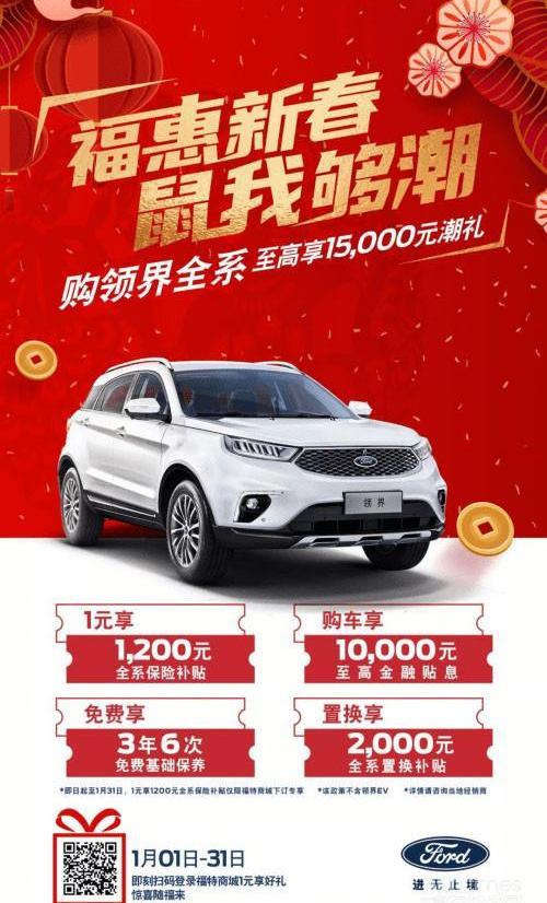 領界,福特