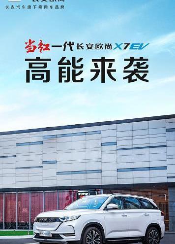 長安,長安歐尚,理念,長安CS75,遠程