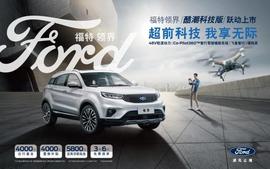 領界,福特,理念,發現