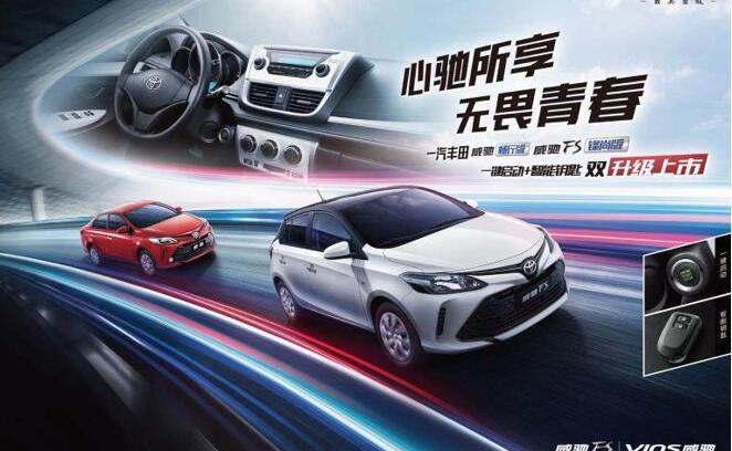 威馳,豐田,一汽,炮