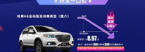 哈弗,哈弗H6,長城,發現,遠景X6