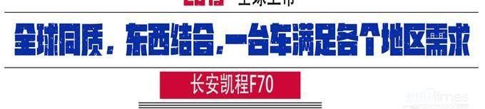 長安,長安凱程,凱程F70,雪鐵龍,標致