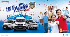 福特,江鈴,全順,新世代全順,特順