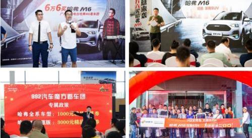 哈弗,哈弗M6,漢