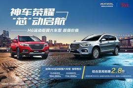 哈弗,哈弗H6,長城,優越