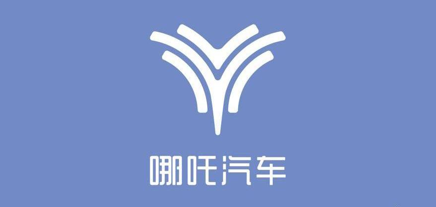 哪吒汽車