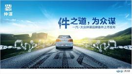 大眾,一汽,理念