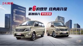 菱智,東風風行,東風,三菱