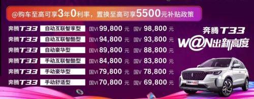 奔騰,一汽,理念