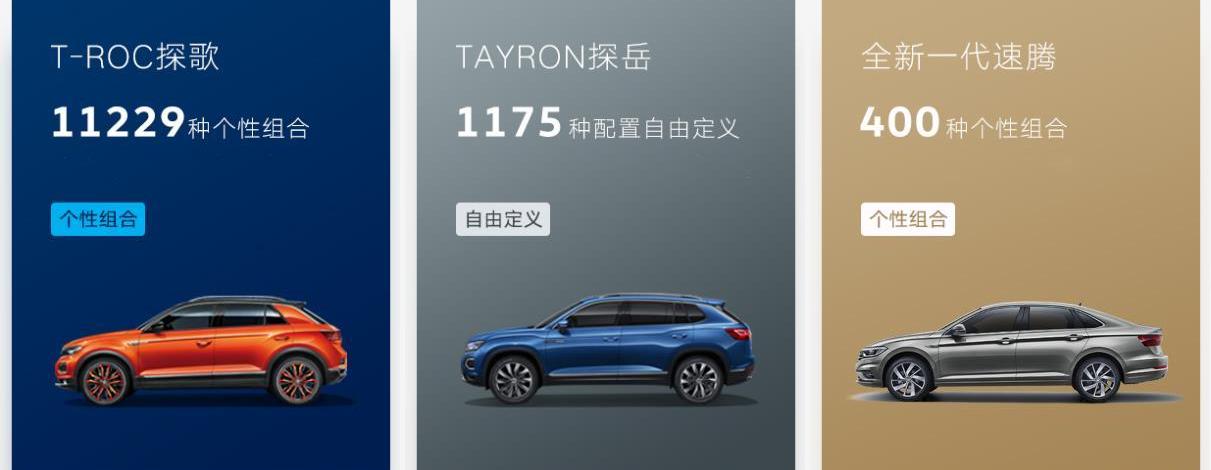 大眾,一汽,探歌,探岳,理念