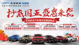 長安,長安歐尚,北京,北京汽車,漢蘭達