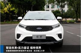 領界,福特,漢,北京