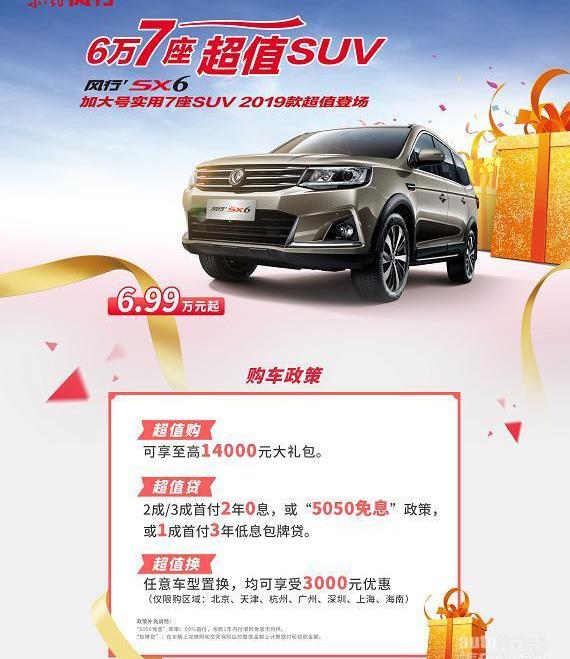 風行SX6,三菱,北京,東風風行,東風