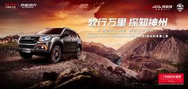 牧游俠,漢,五十鈴,神州