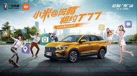 奔騰,一汽,奔騰T77,理念