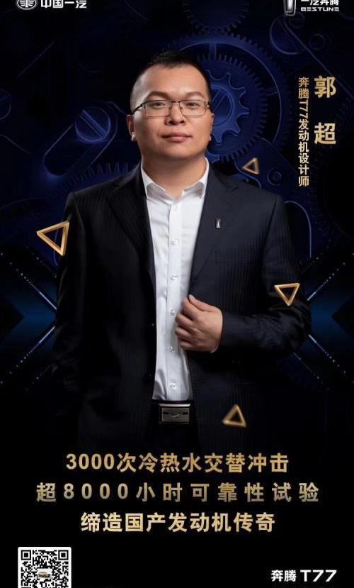 奔騰,奔騰T77,一汽,大眾,豐田