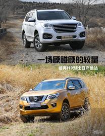 哈弗,哈弗H9,途達,日產,漢
