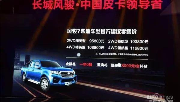 長城,風駿7,江鈴,風駿5,發現