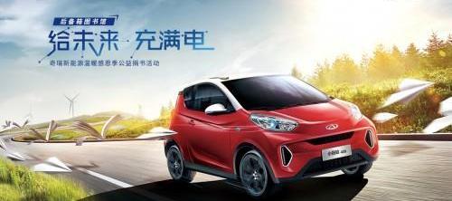 奇瑞,奇瑞新能源,小螞蟻,理念