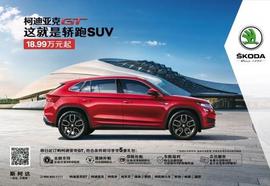 柯迪亞克,柯迪亞克GT,斯柯達,DS