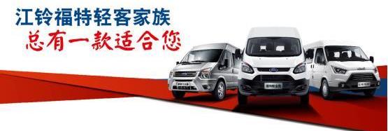 福特,江鈴,全順,特順,新世代全順