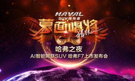 哈弗,理念,遠程