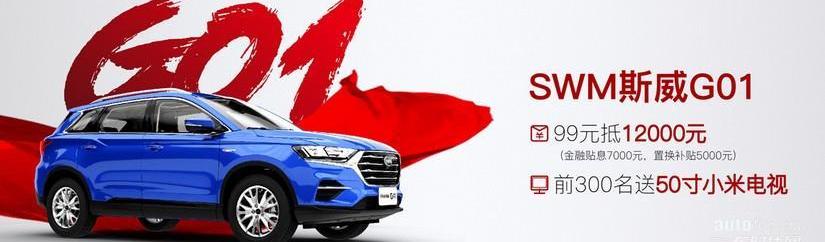 SWM斯威汽車,SWM斯威G01,遠程