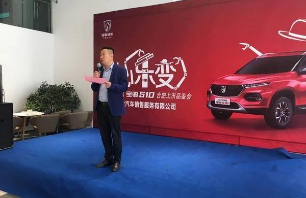 寶駿,寶駿510