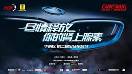 寶馬