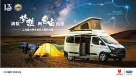 江鈴,福特,理念,北京,新世代全順
