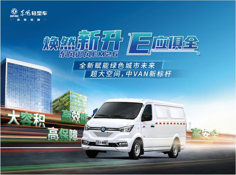 東風,御風,東風御風,漢,日產