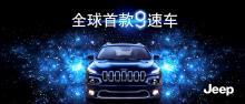 Jeep,牧馬人,廣汽集團,北京,世紀