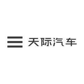天際汽車