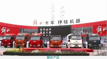 一汽,一汽解放,理念,日產,現代
