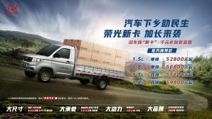 五菱榮光,五菱榮光新卡